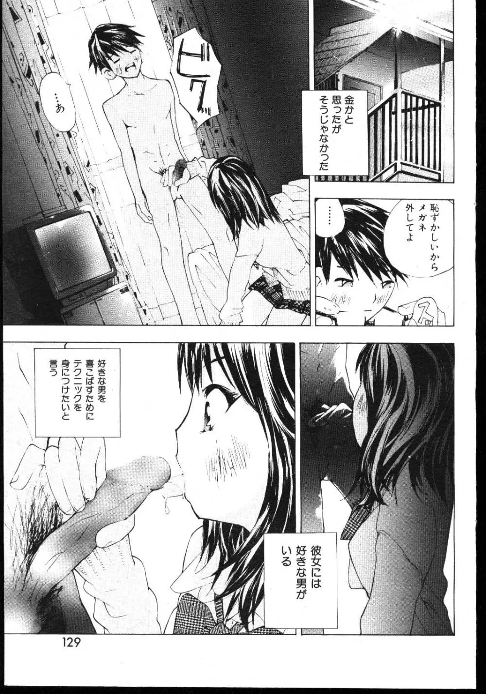 COMIC 桃色小町 1999年03月号 Page.123