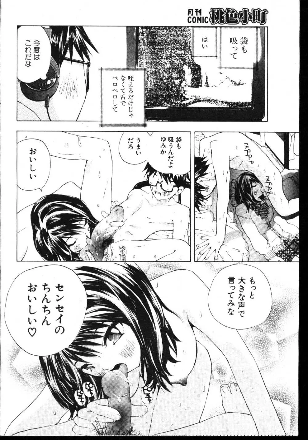 COMIC 桃色小町 1999年03月号 Page.128