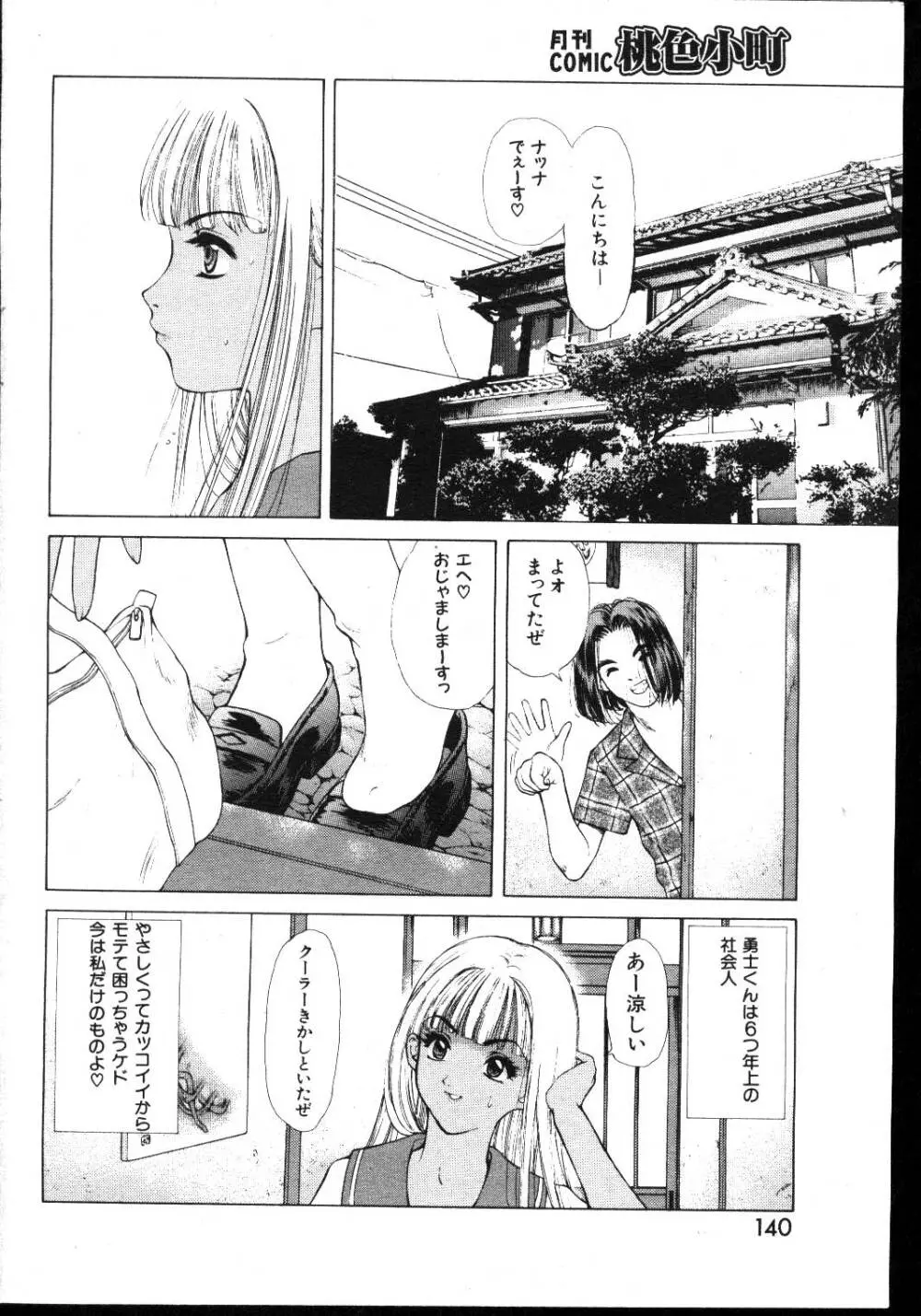 COMIC 桃色小町 1999年03月号 Page.134