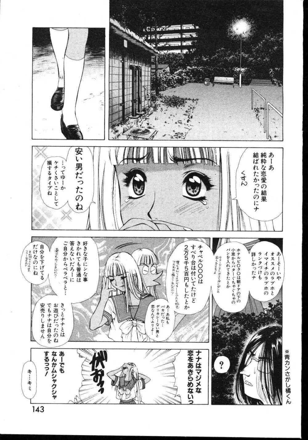 COMIC 桃色小町 1999年03月号 Page.137