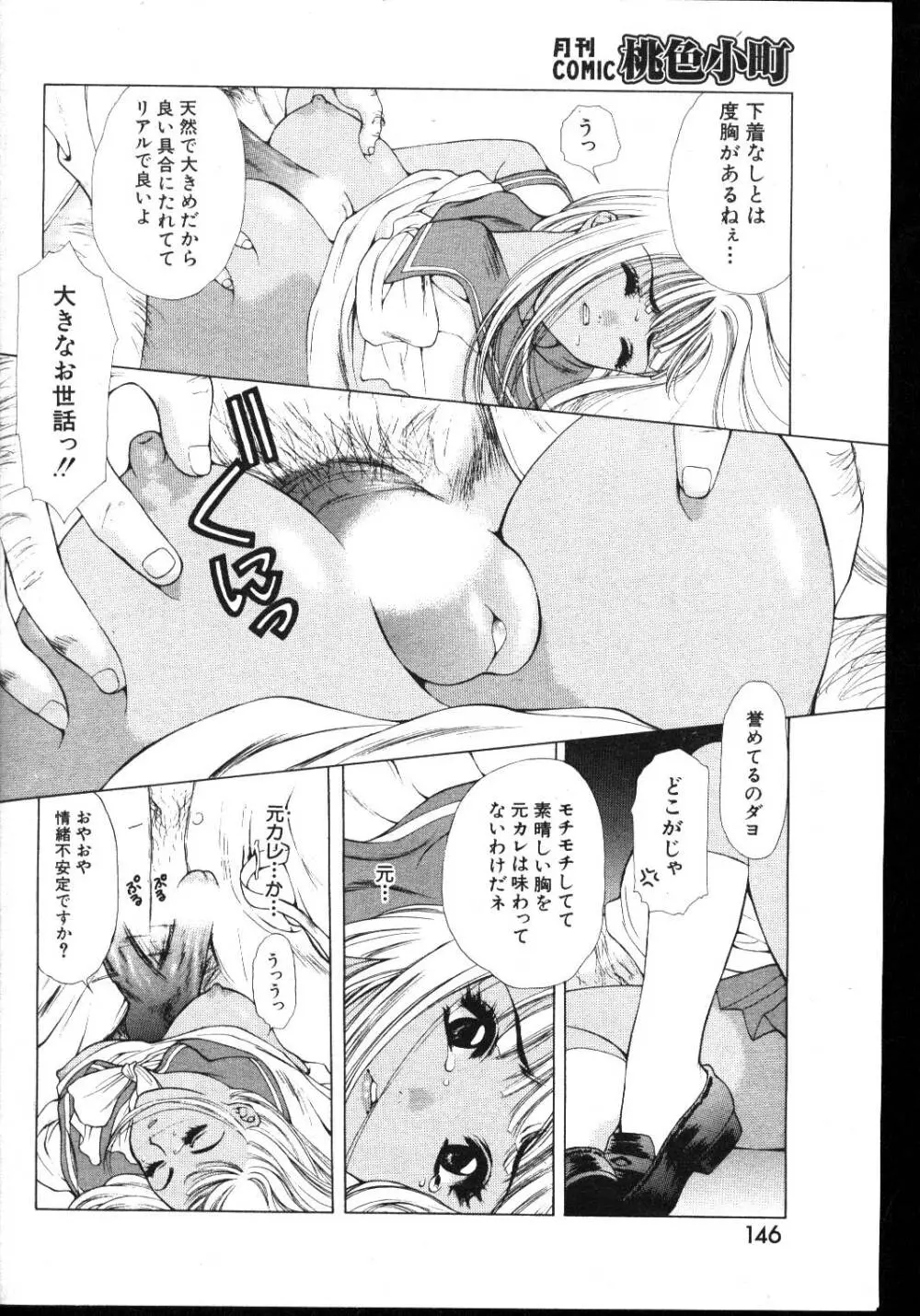 COMIC 桃色小町 1999年03月号 Page.140