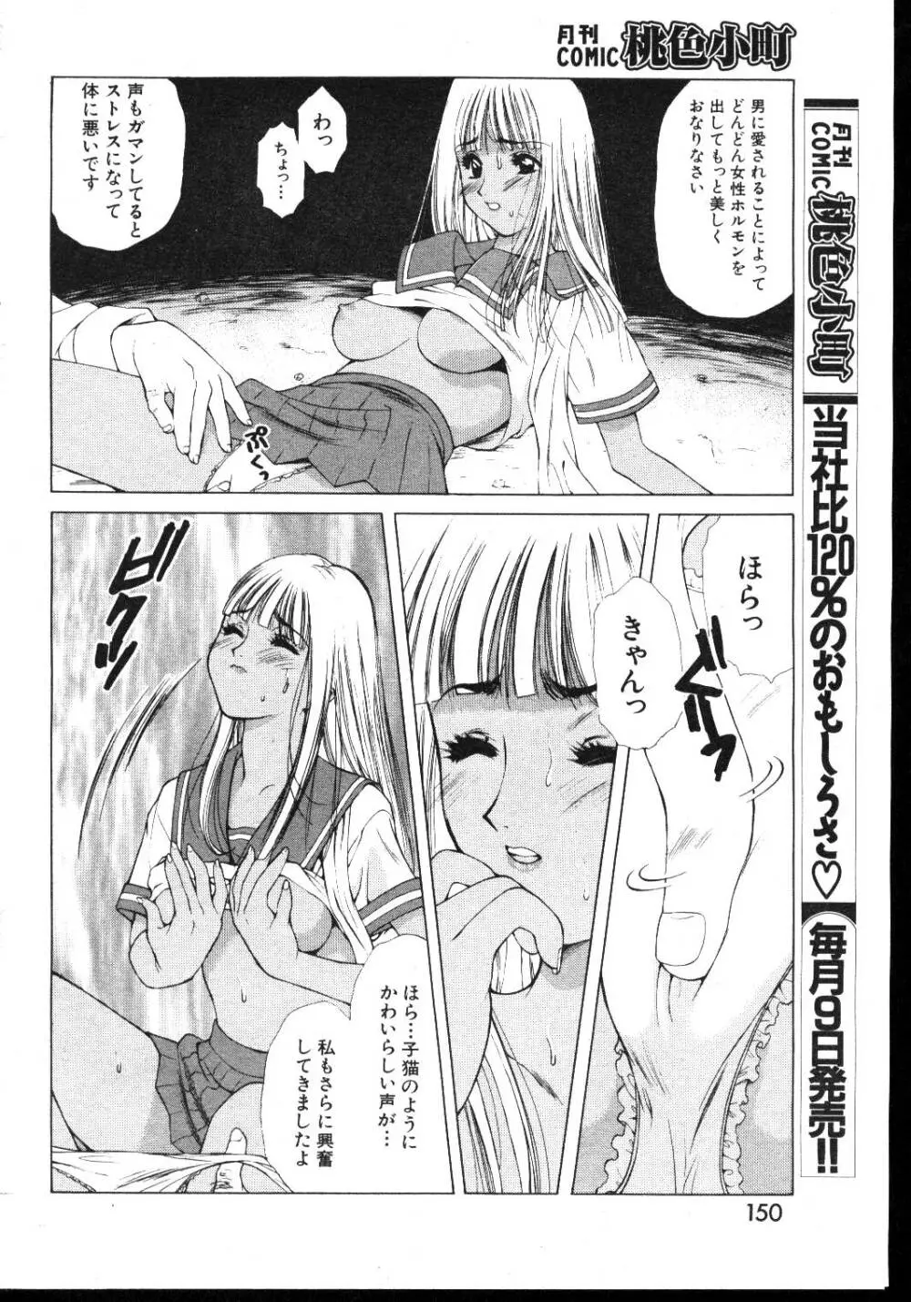 COMIC 桃色小町 1999年03月号 Page.144