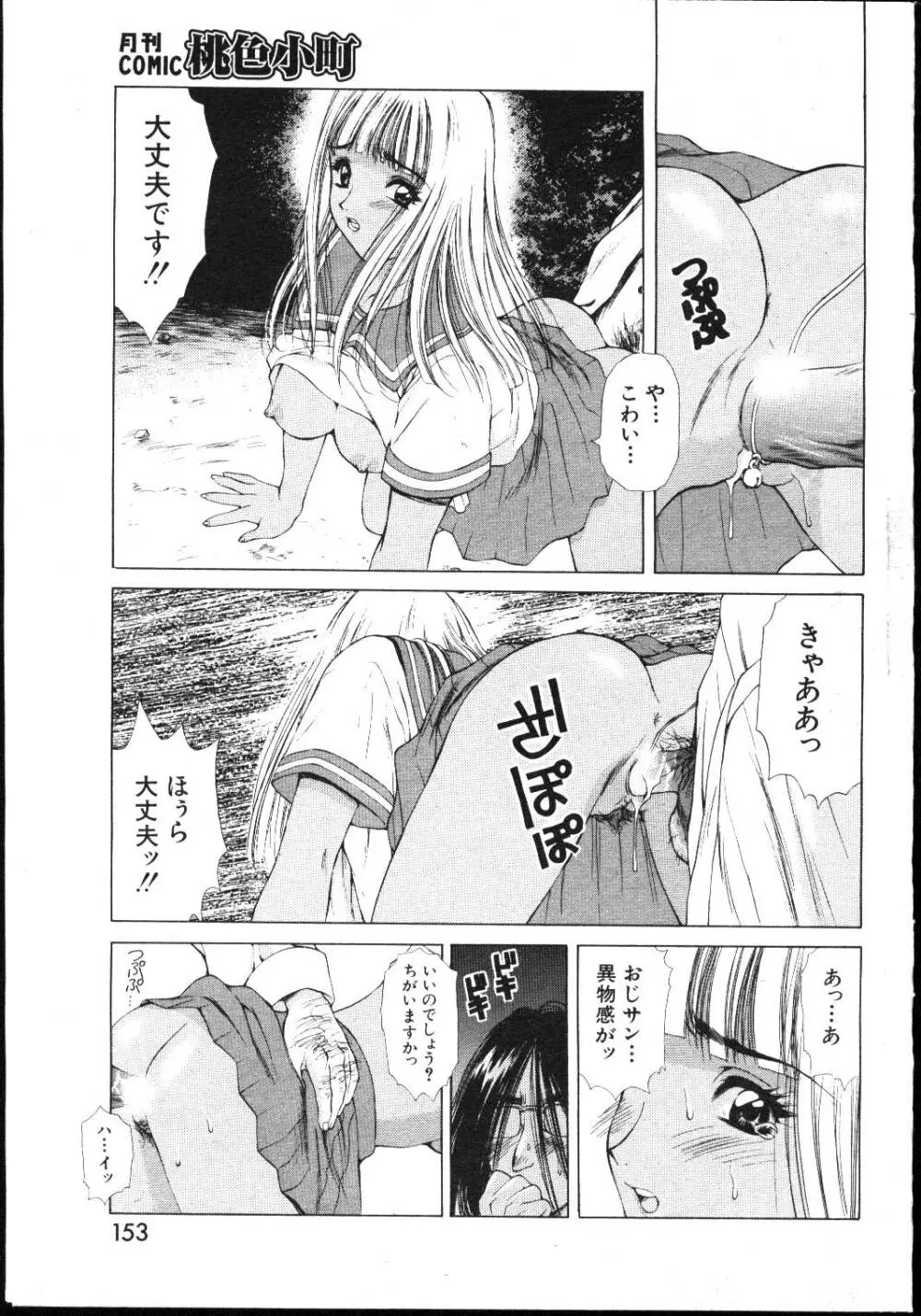 COMIC 桃色小町 1999年03月号 Page.147