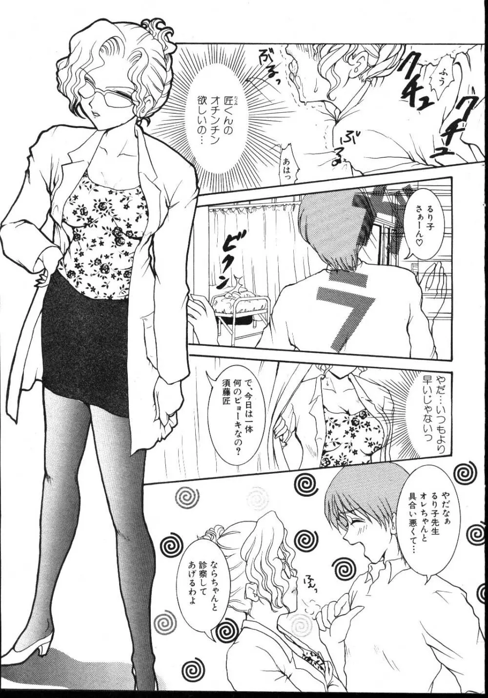 COMIC 桃色小町 1999年03月号 Page.153