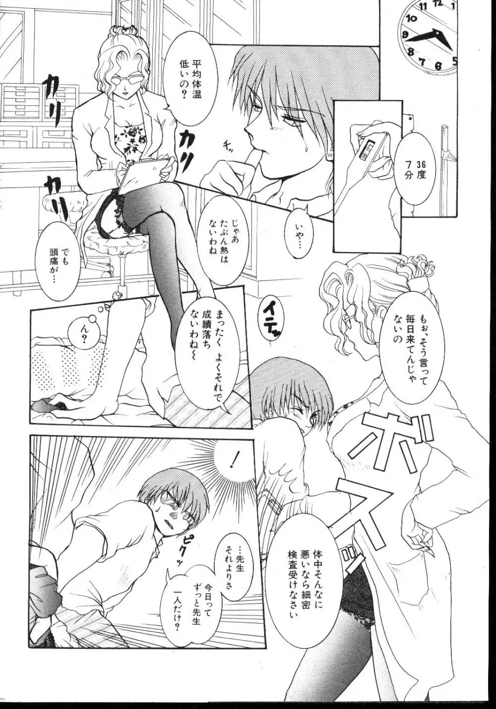 COMIC 桃色小町 1999年03月号 Page.154