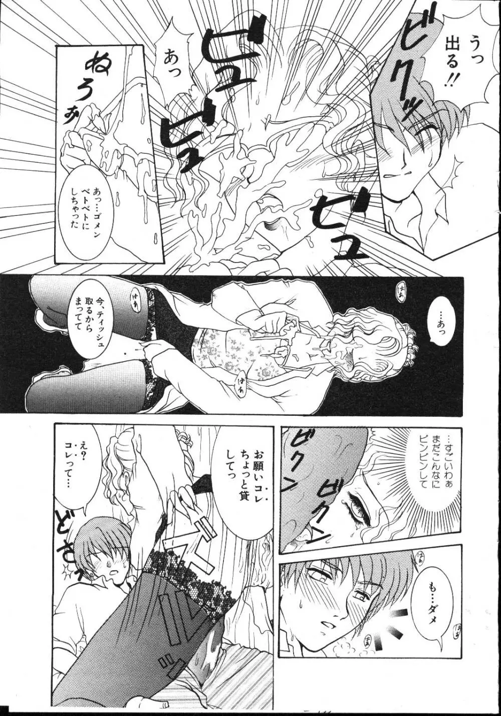 COMIC 桃色小町 1999年03月号 Page.157