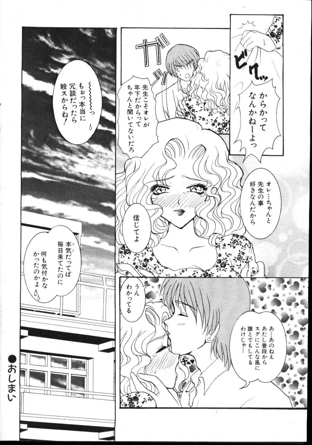 COMIC 桃色小町 1999年03月号 Page.166