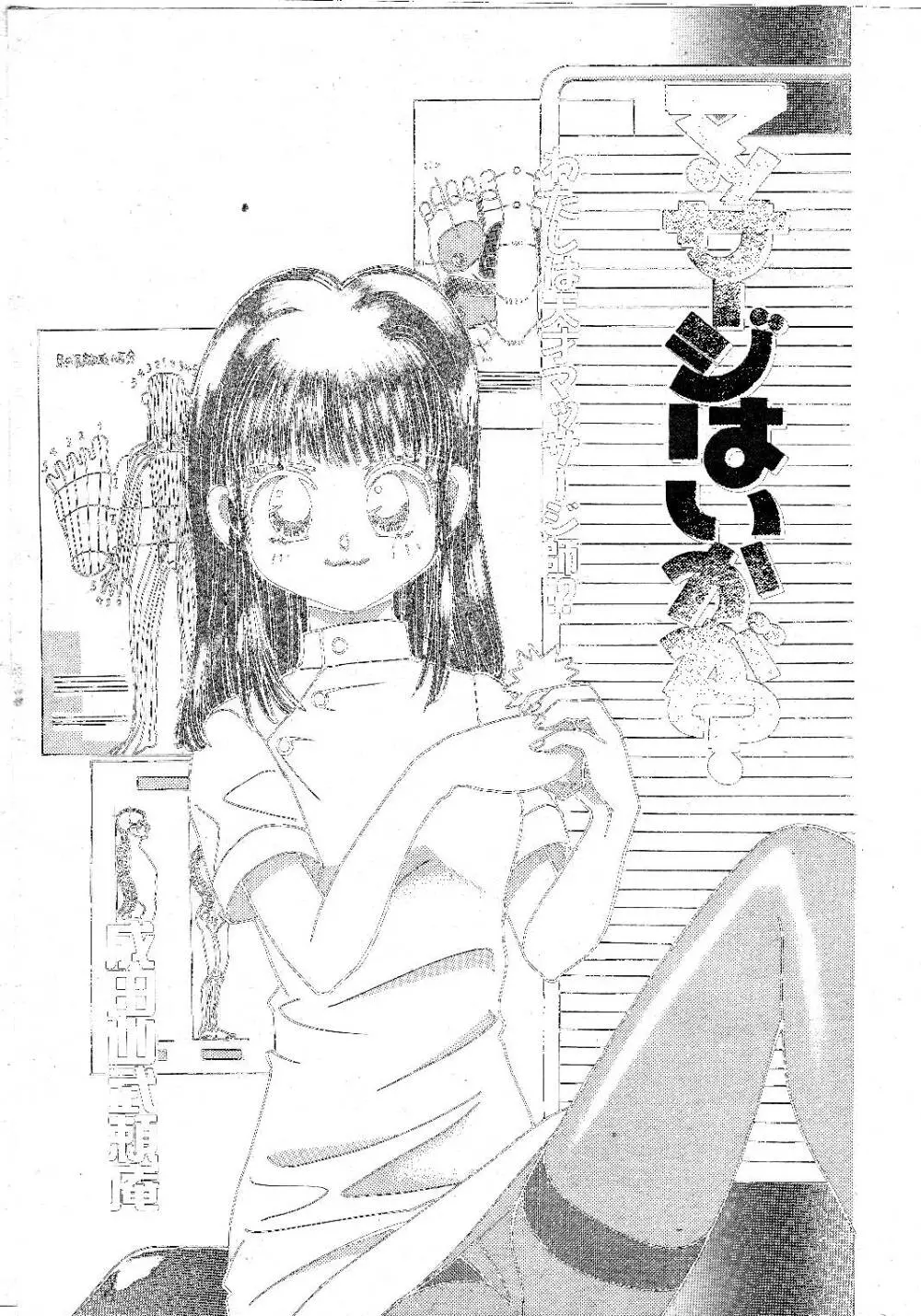 COMIC 桃色小町 1999年03月号 Page.17