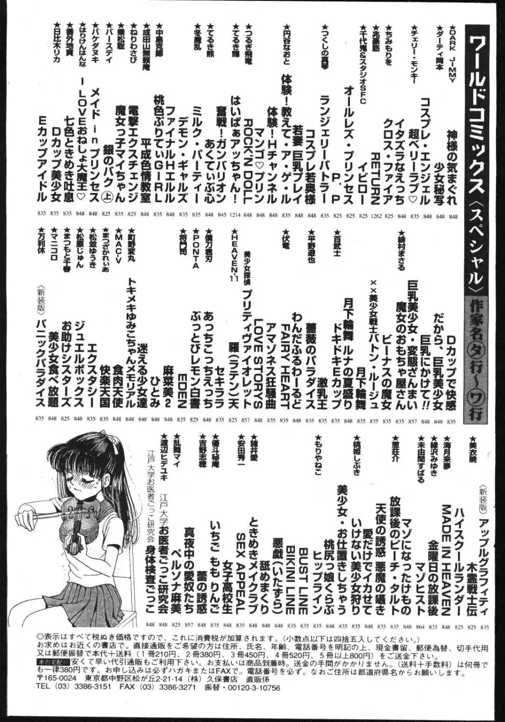 COMIC 桃色小町 1999年03月号 Page.183