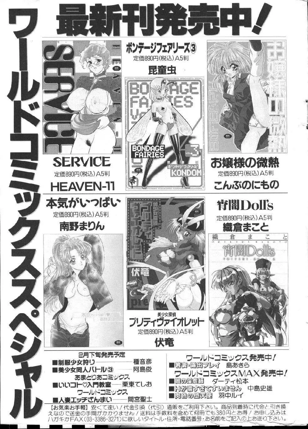 COMIC 桃色小町 1999年03月号 Page.185