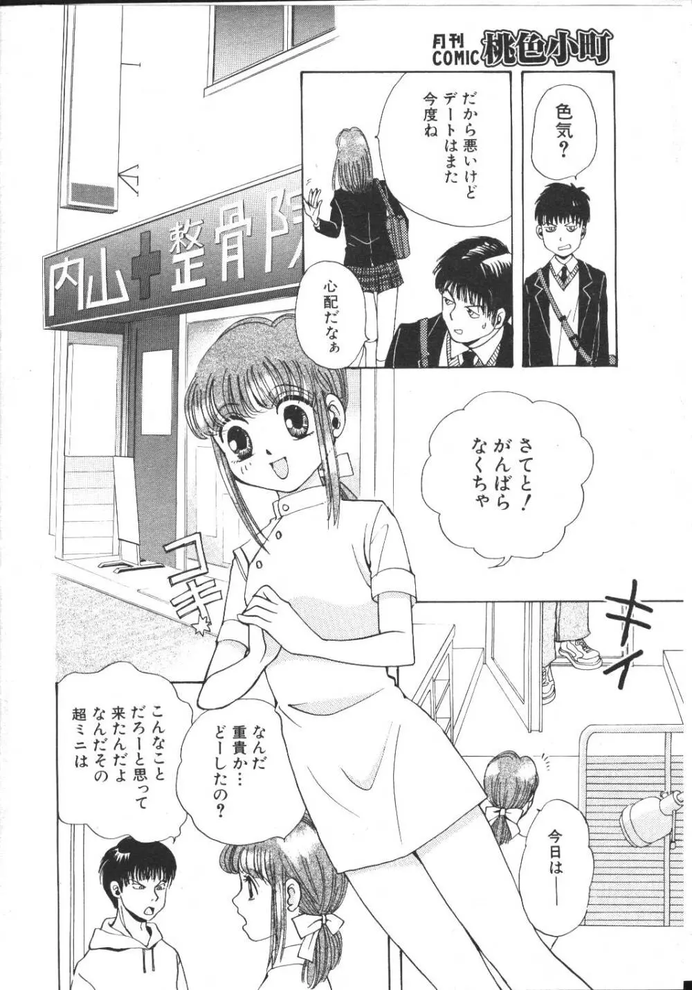 COMIC 桃色小町 1999年03月号 Page.20