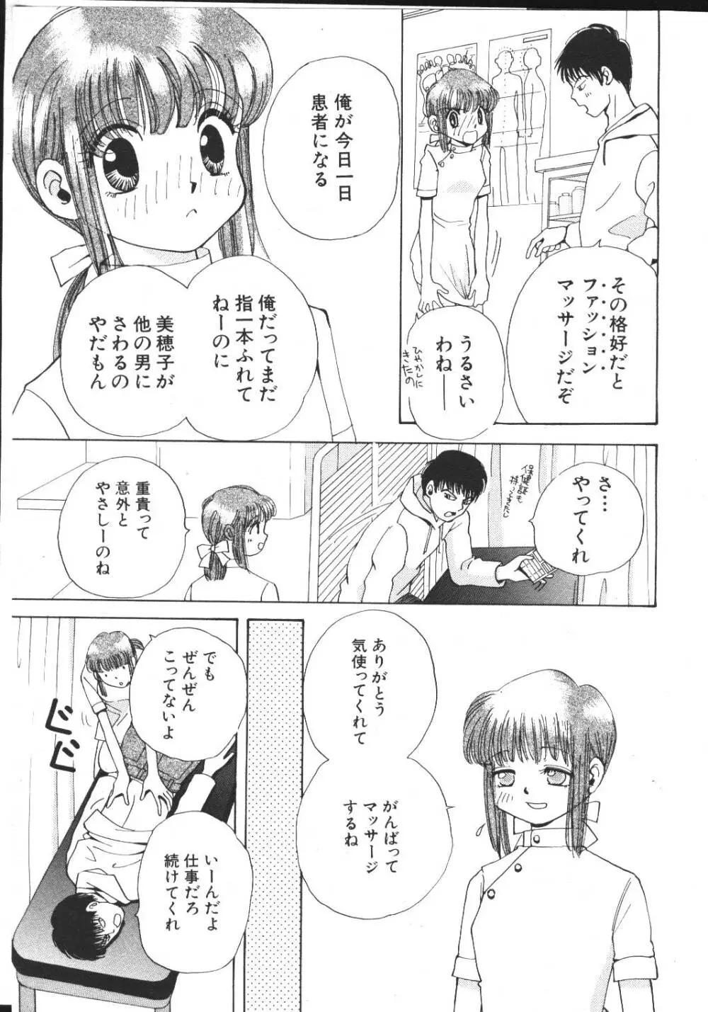 COMIC 桃色小町 1999年03月号 Page.21