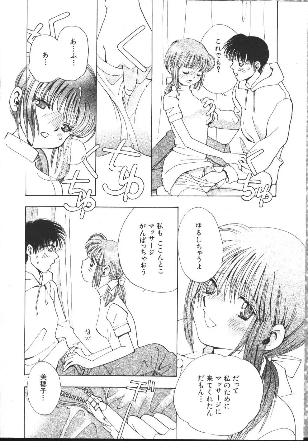 COMIC 桃色小町 1999年03月号 Page.24