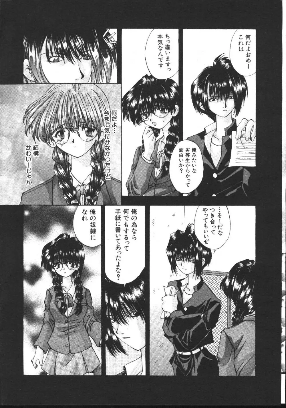 COMIC 桃色小町 1999年03月号 Page.38