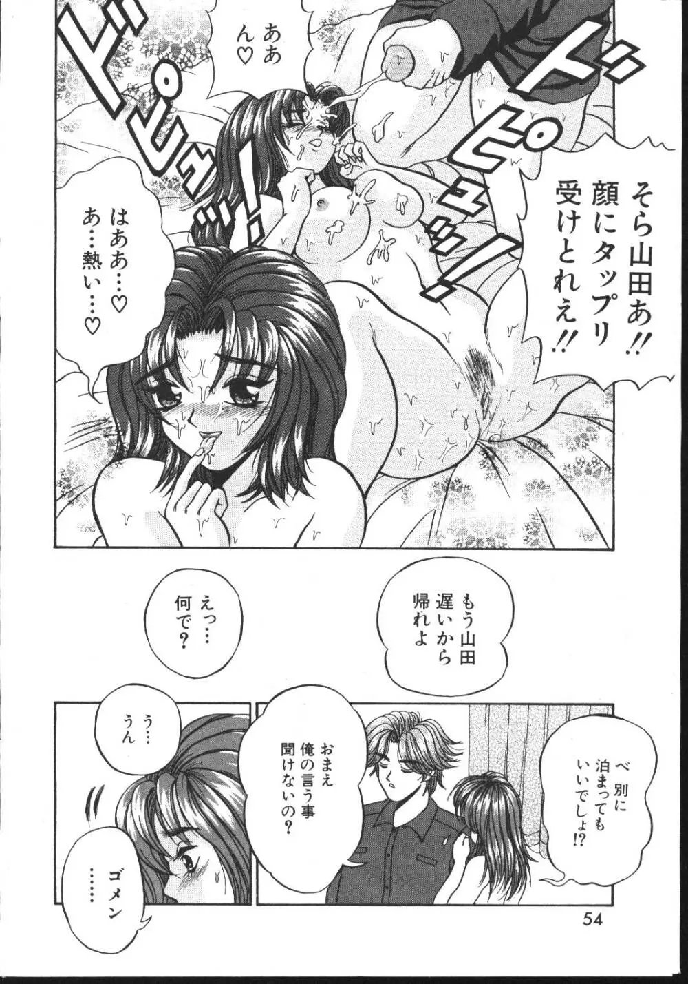 COMIC 桃色小町 1999年03月号 Page.54