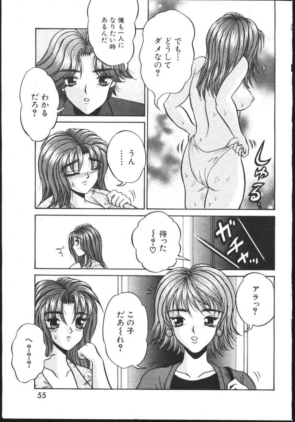 COMIC 桃色小町 1999年03月号 Page.55