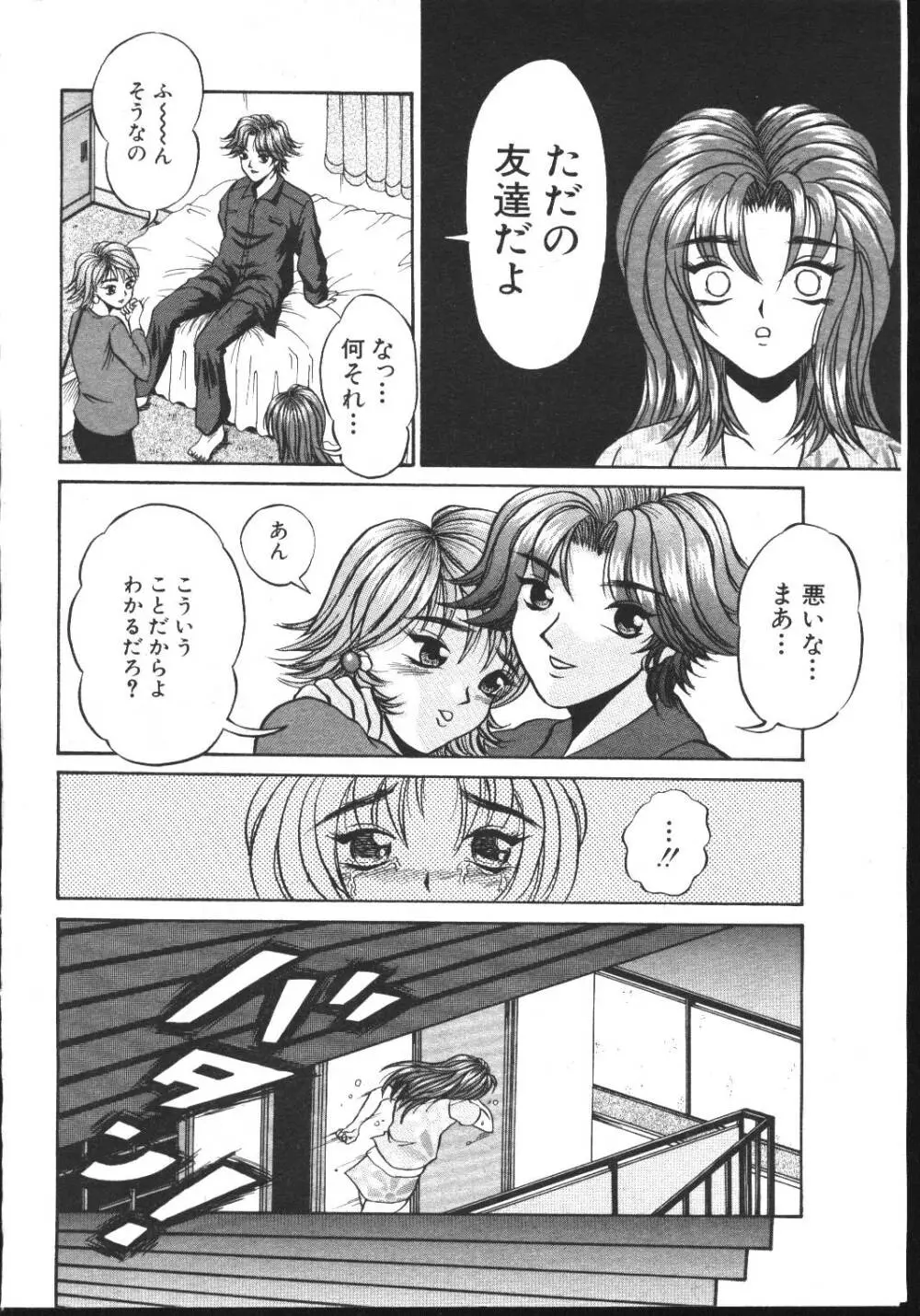 COMIC 桃色小町 1999年03月号 Page.56