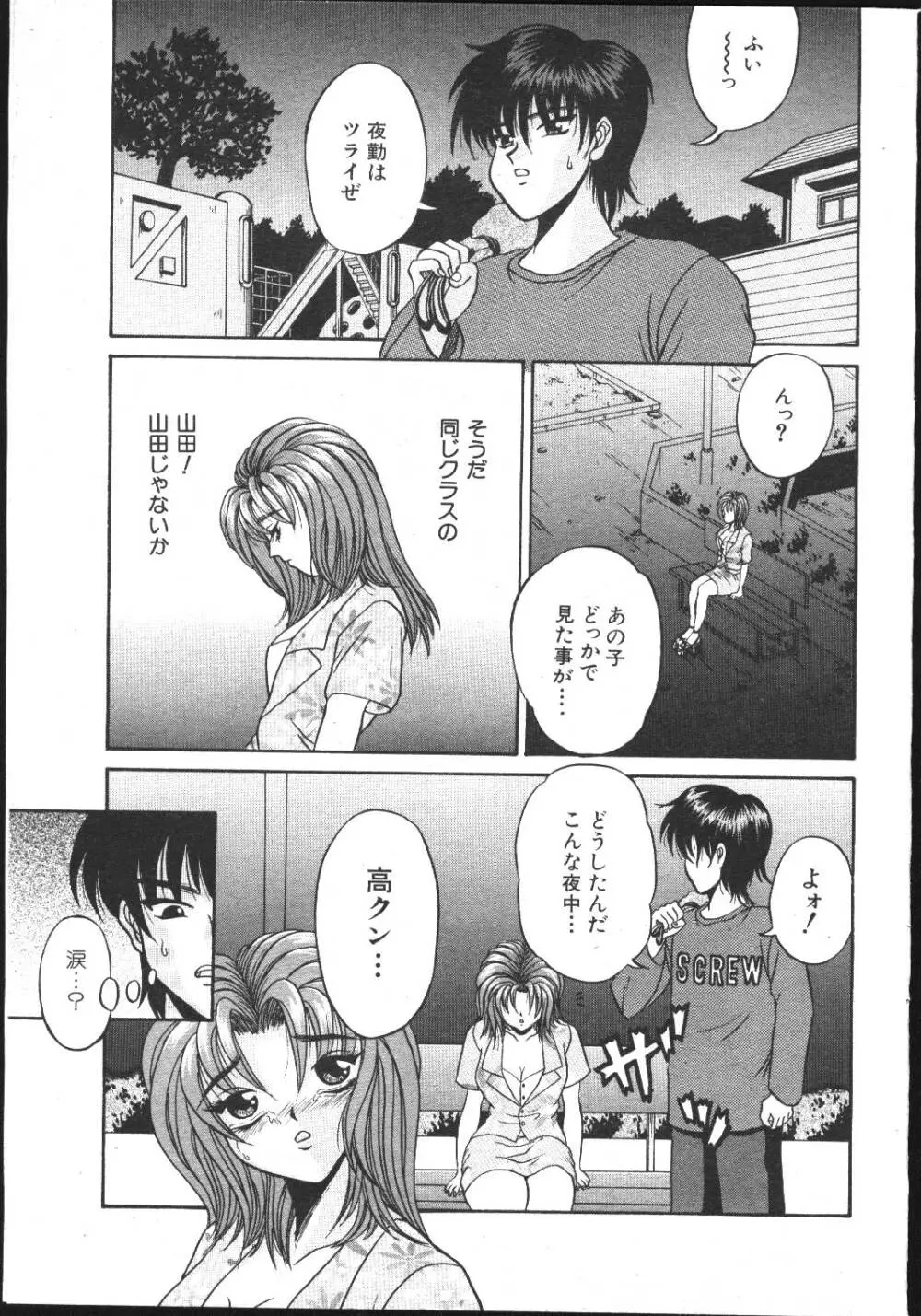 COMIC 桃色小町 1999年03月号 Page.57