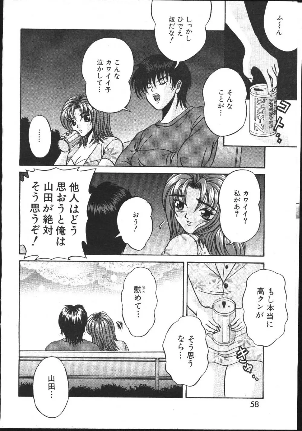 COMIC 桃色小町 1999年03月号 Page.58