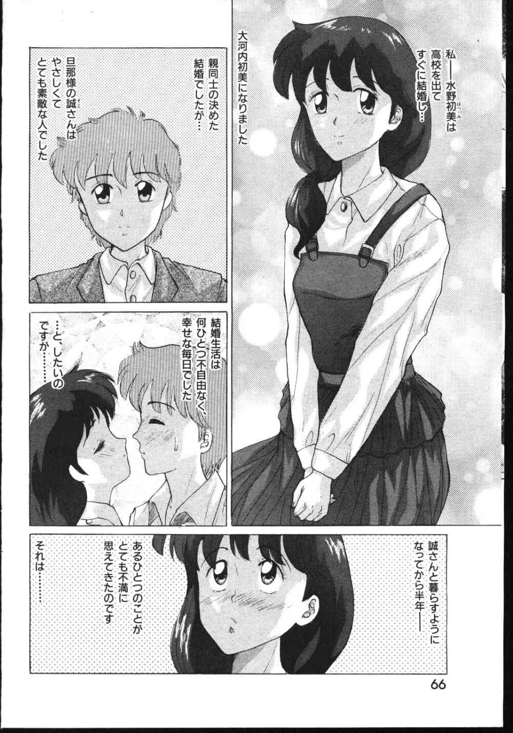 COMIC 桃色小町 1999年03月号 Page.66