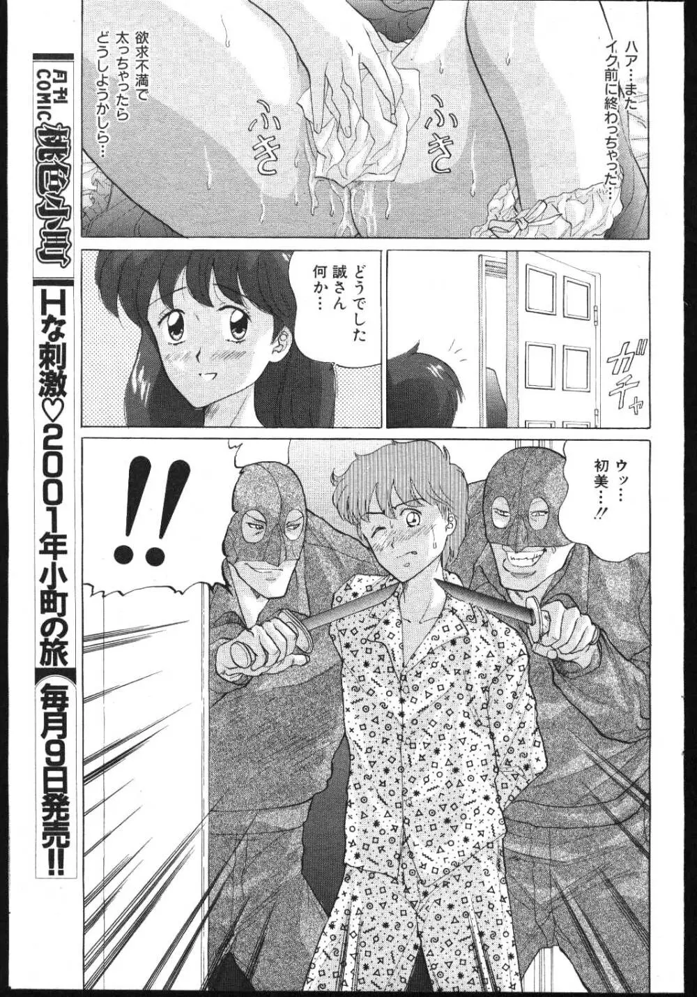 COMIC 桃色小町 1999年03月号 Page.79