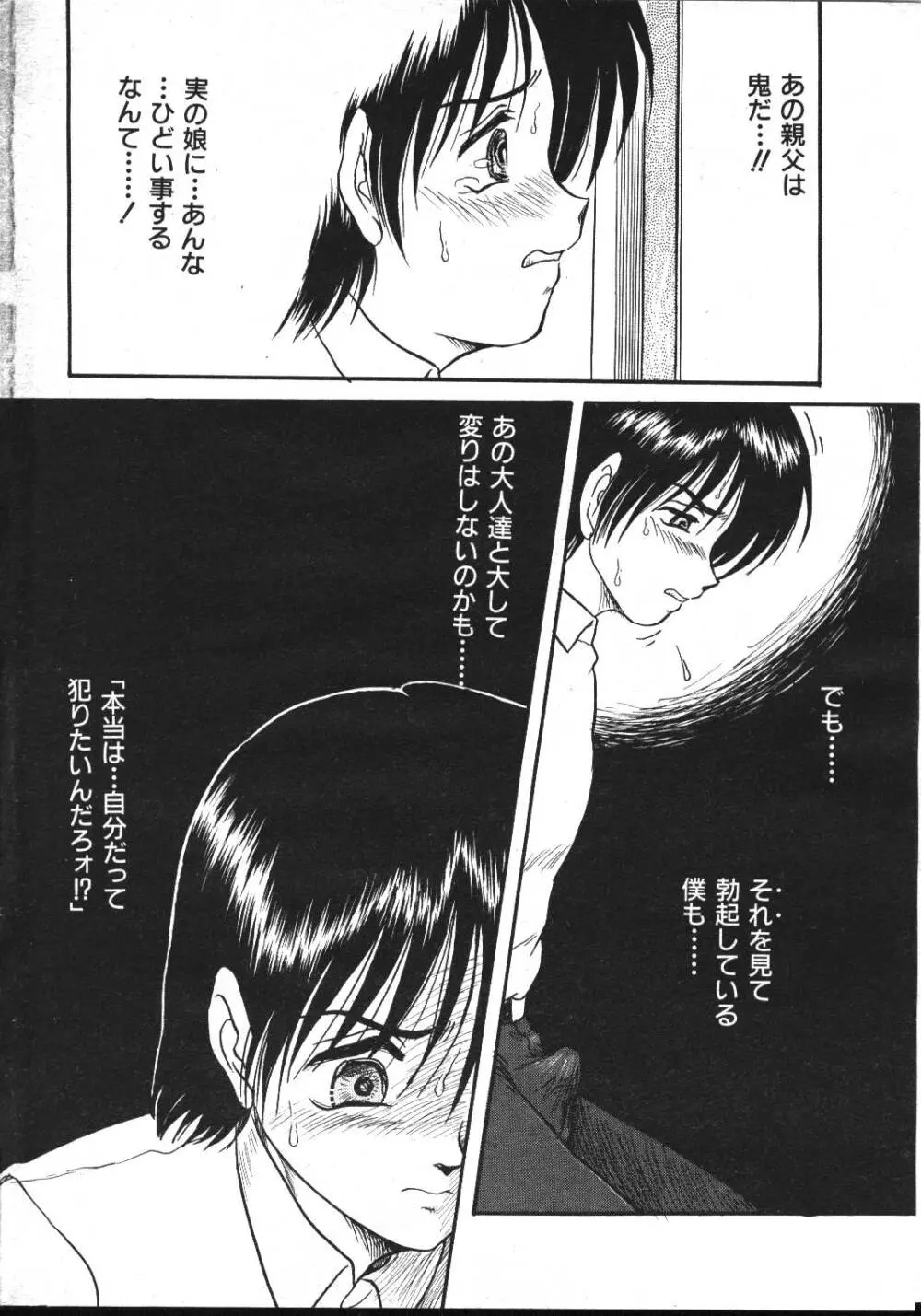 COMIC 桃色小町 1999年03月号 Page.8