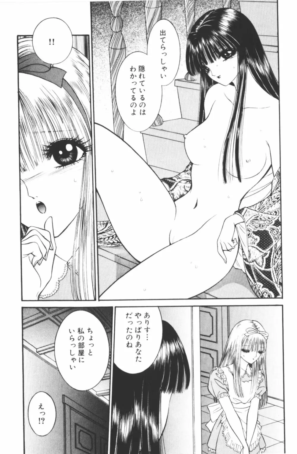 -美少女世界 Page.139