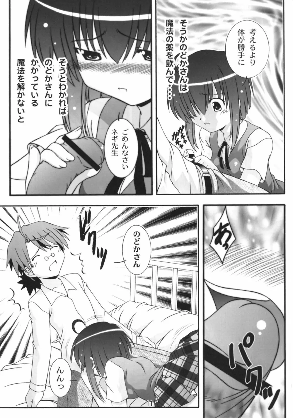 のどかのDream Page.10