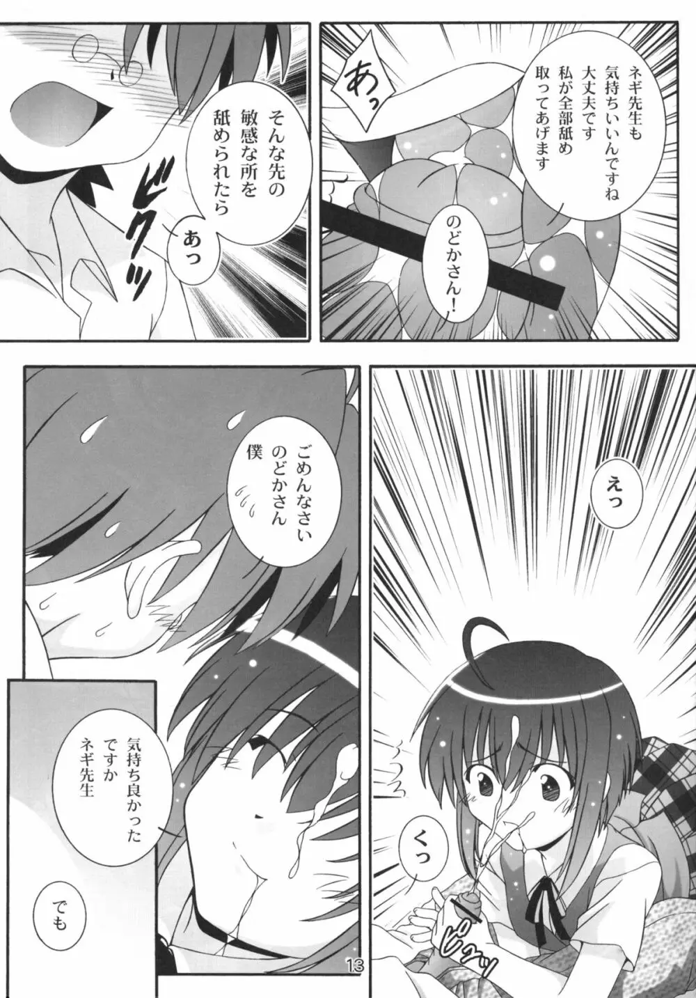 のどかのDream Page.12