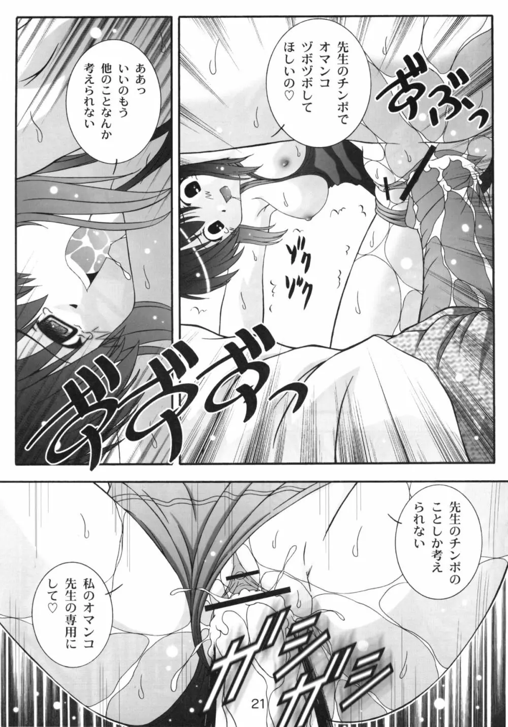 のどかのDream Page.20