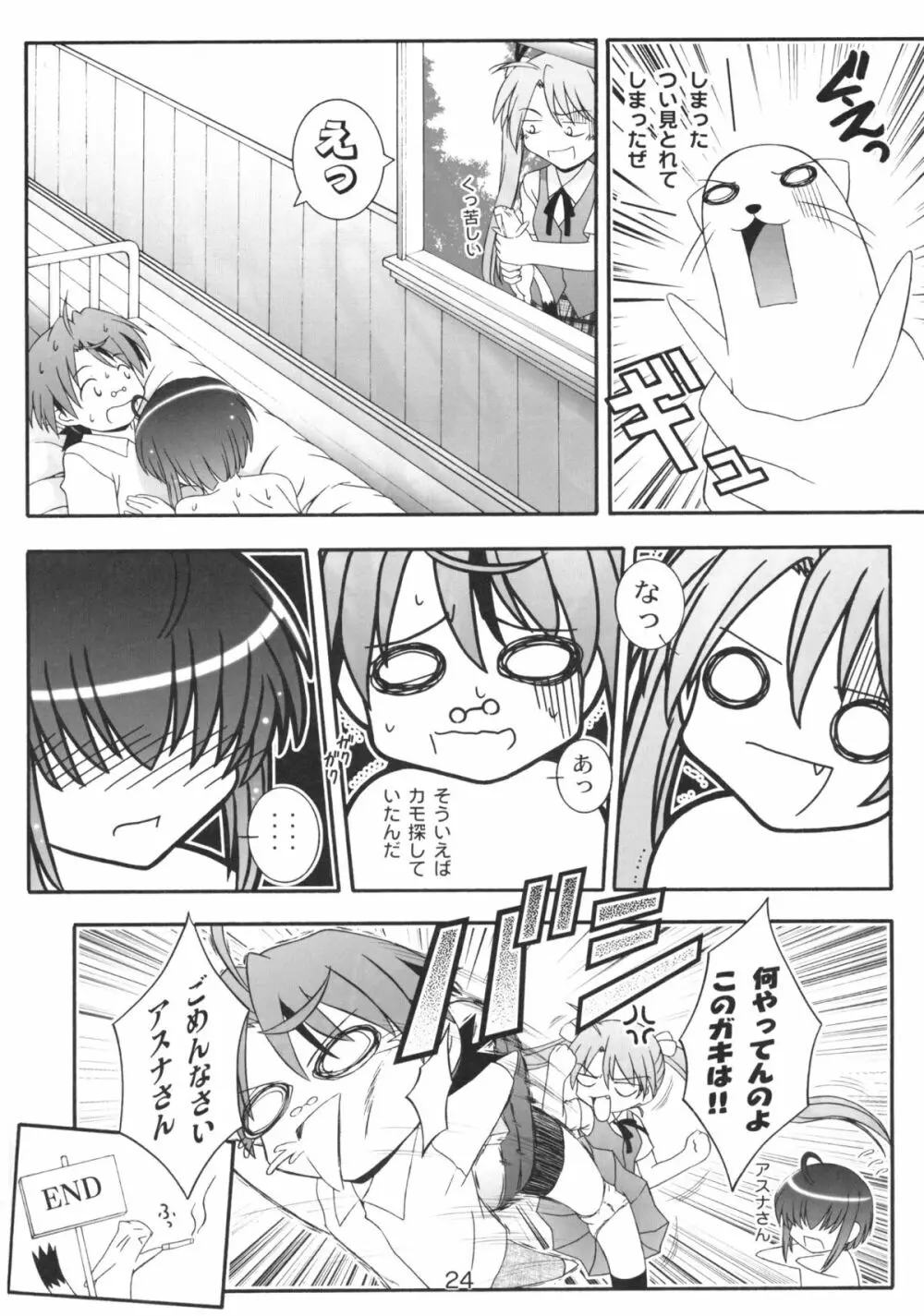 のどかのDream Page.23