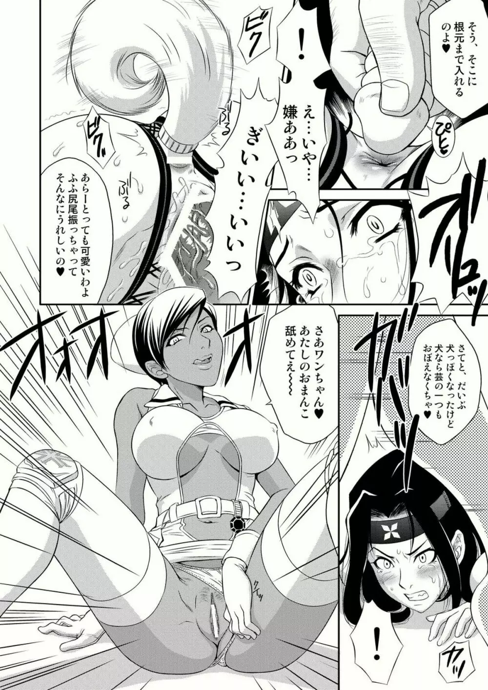 紅影犬 Page.16