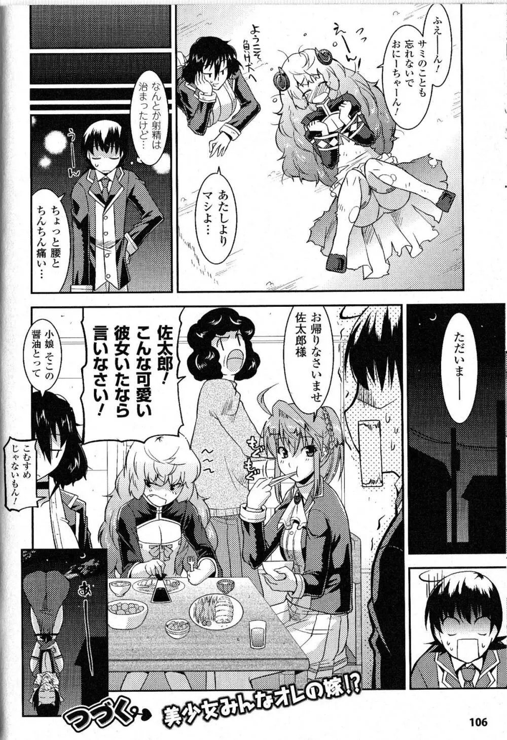 闘神艶戯 Vol.9 Page.104