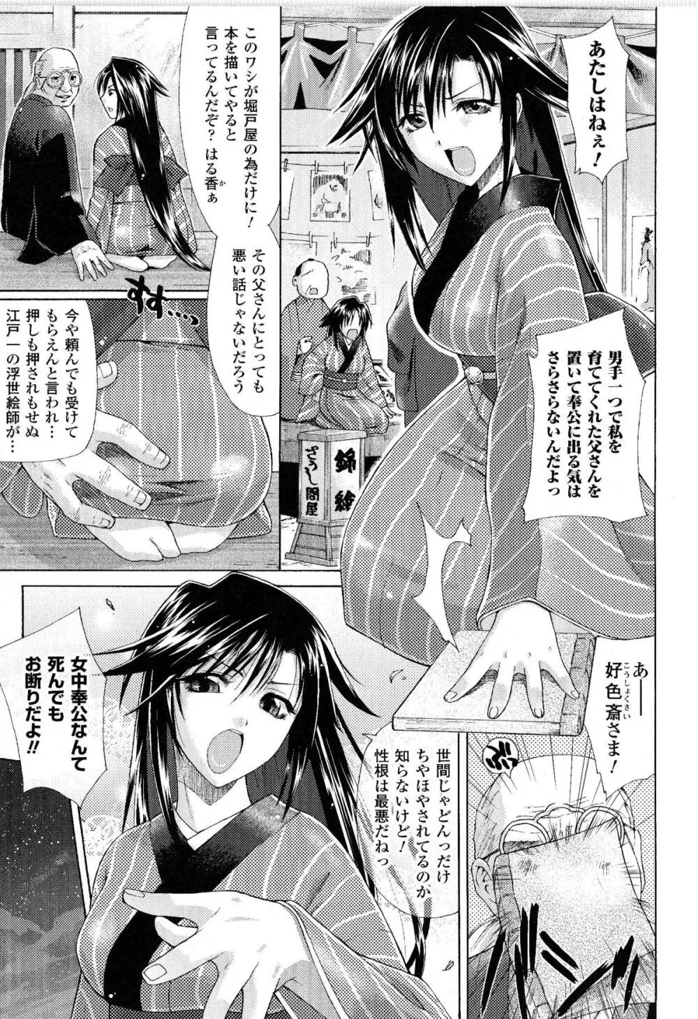 闘神艶戯 Vol.9 Page.105