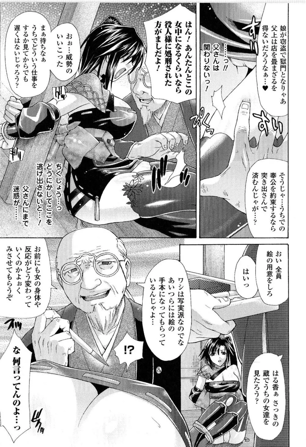 闘神艶戯 Vol.9 Page.109