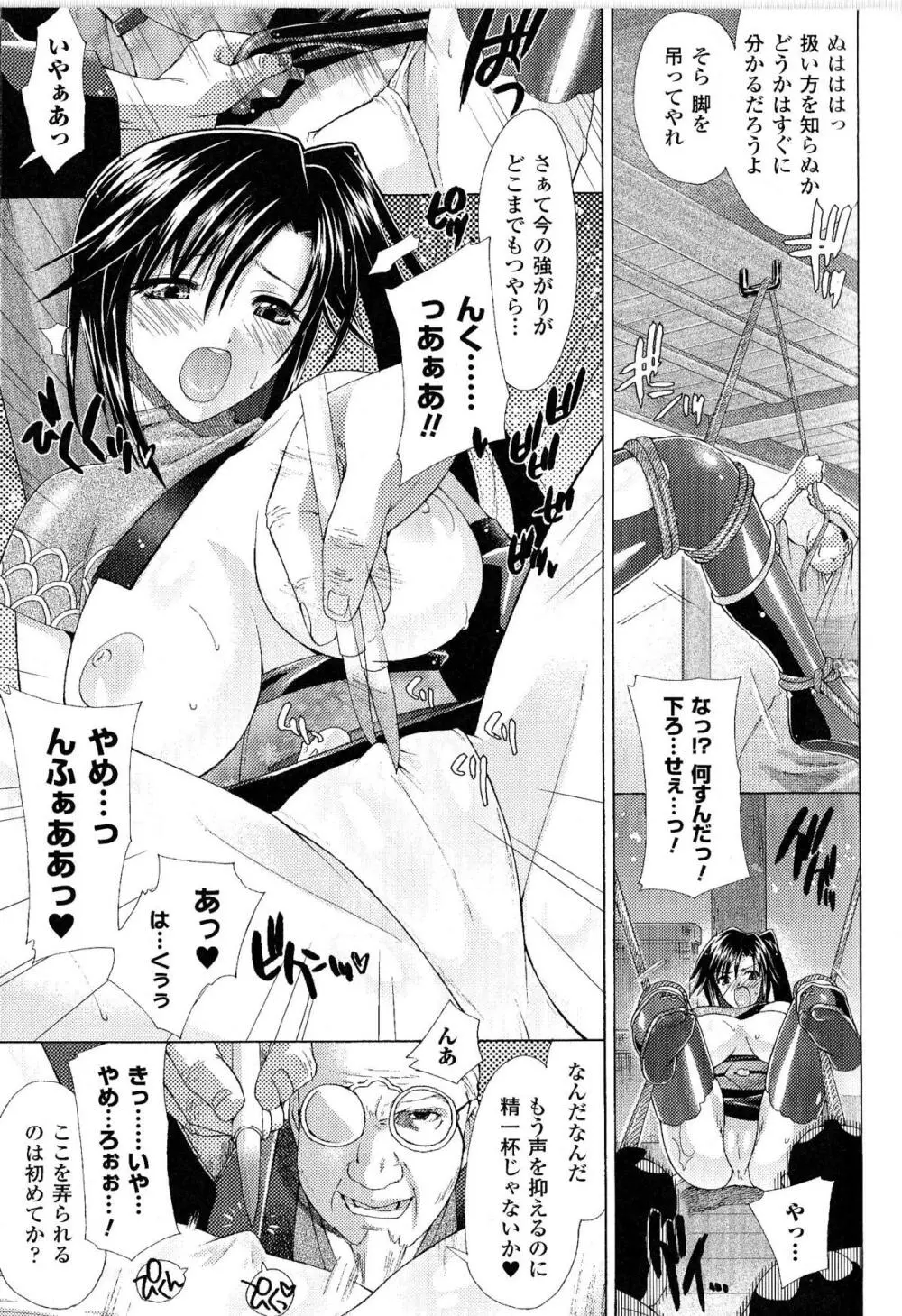 闘神艶戯 Vol.9 Page.113