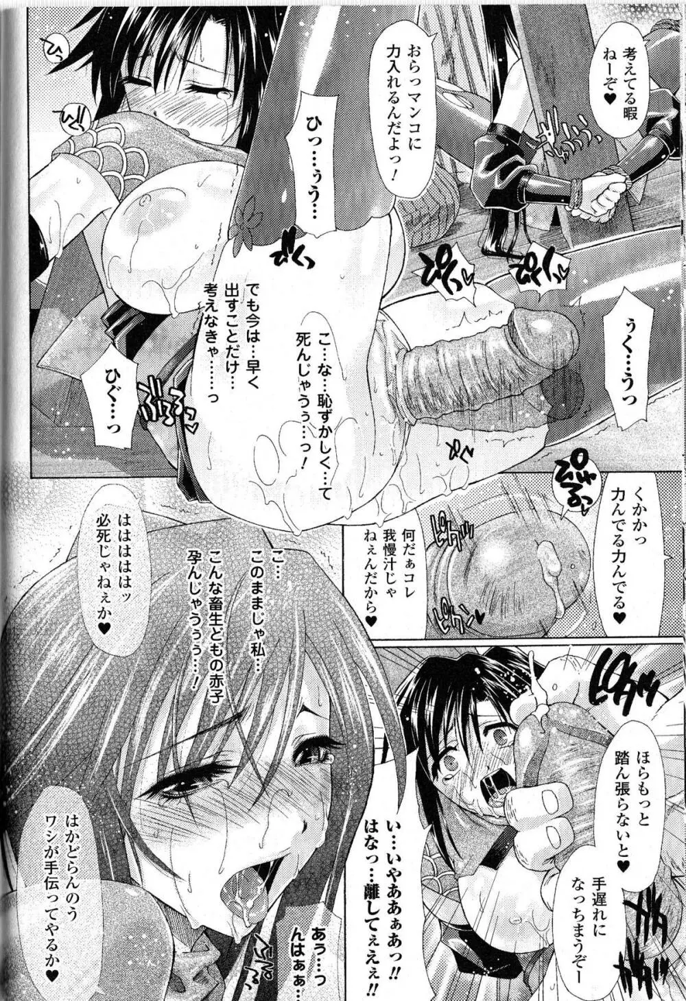 闘神艶戯 Vol.9 Page.118