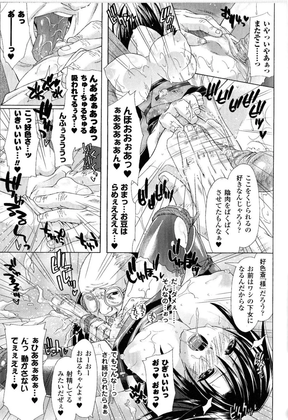 闘神艶戯 Vol.9 Page.119