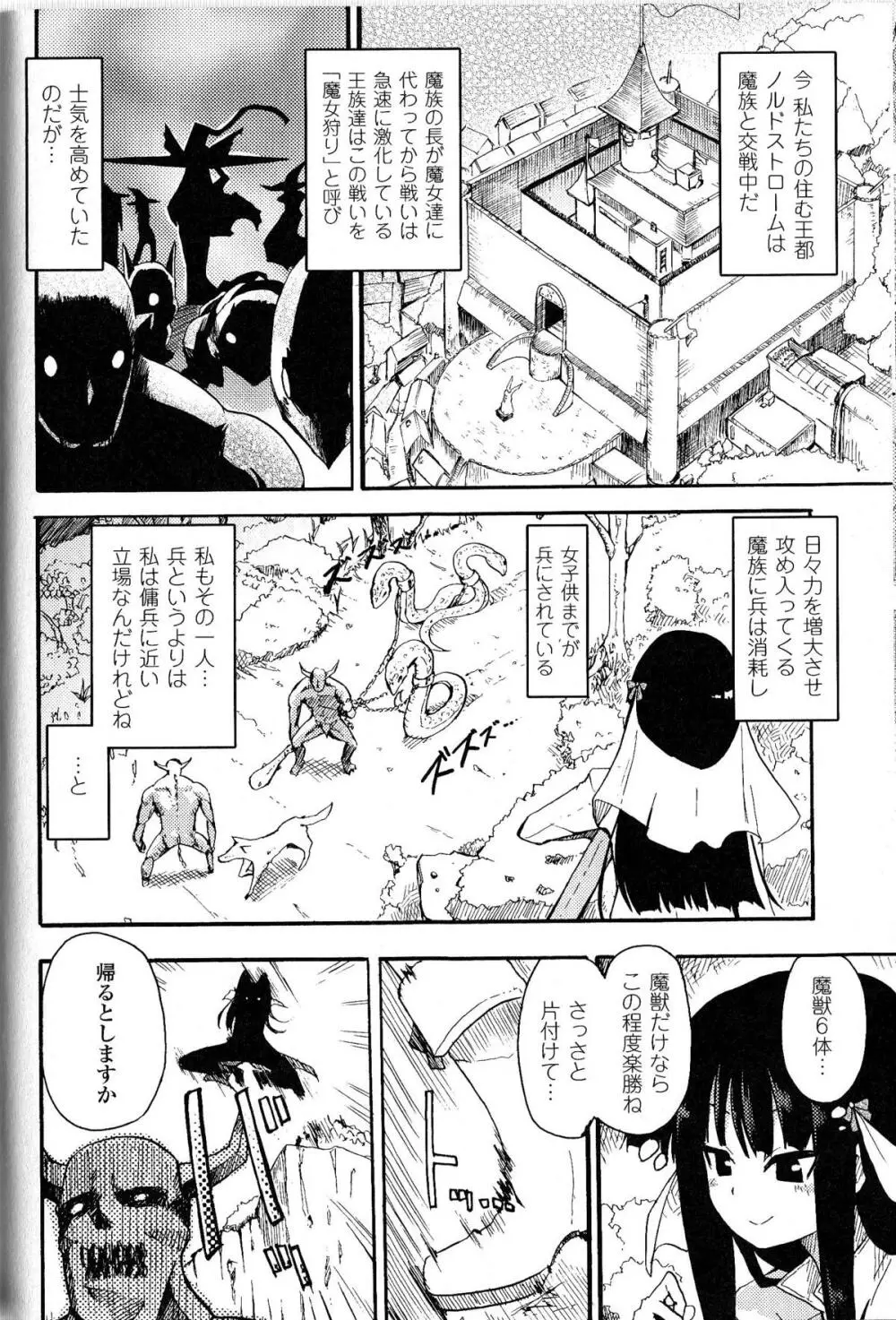 闘神艶戯 Vol.9 Page.128