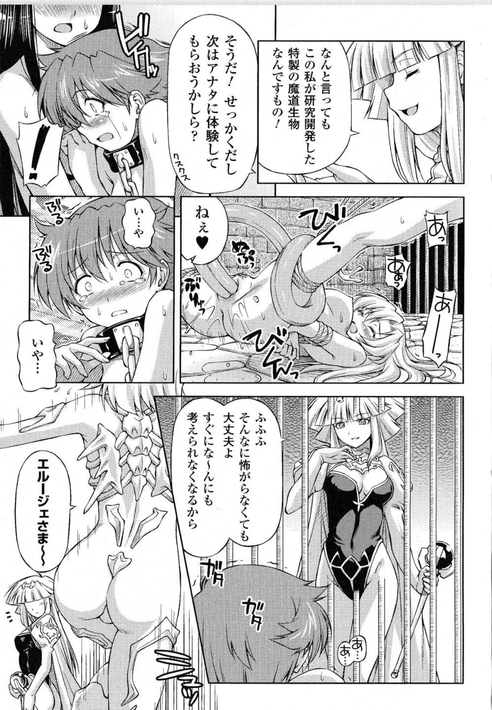 闘神艶戯 Vol.9 Page.13