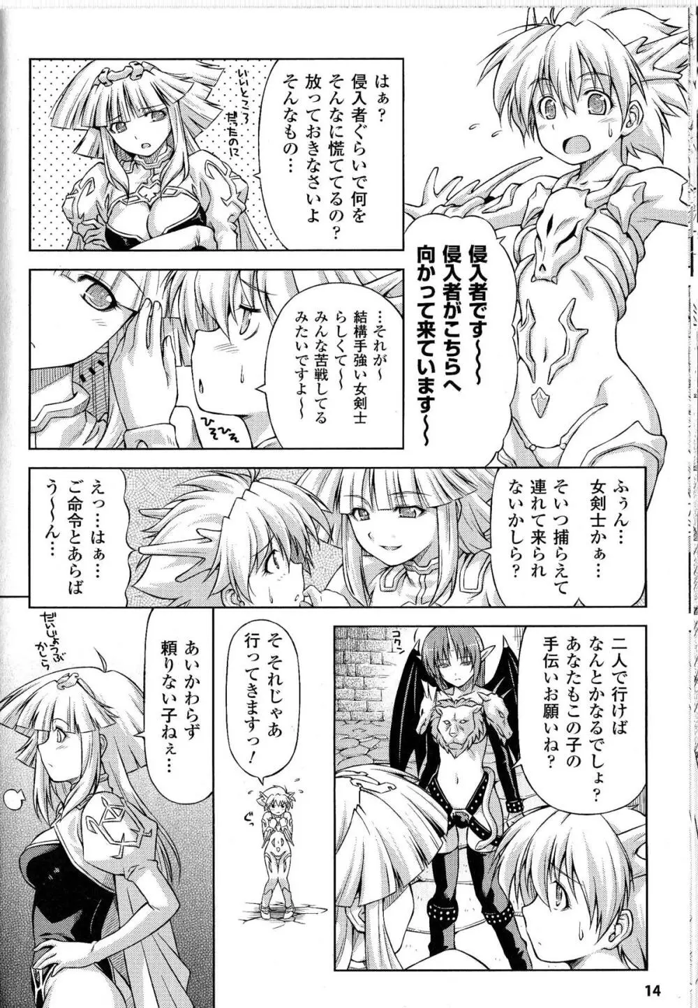 闘神艶戯 Vol.9 Page.14