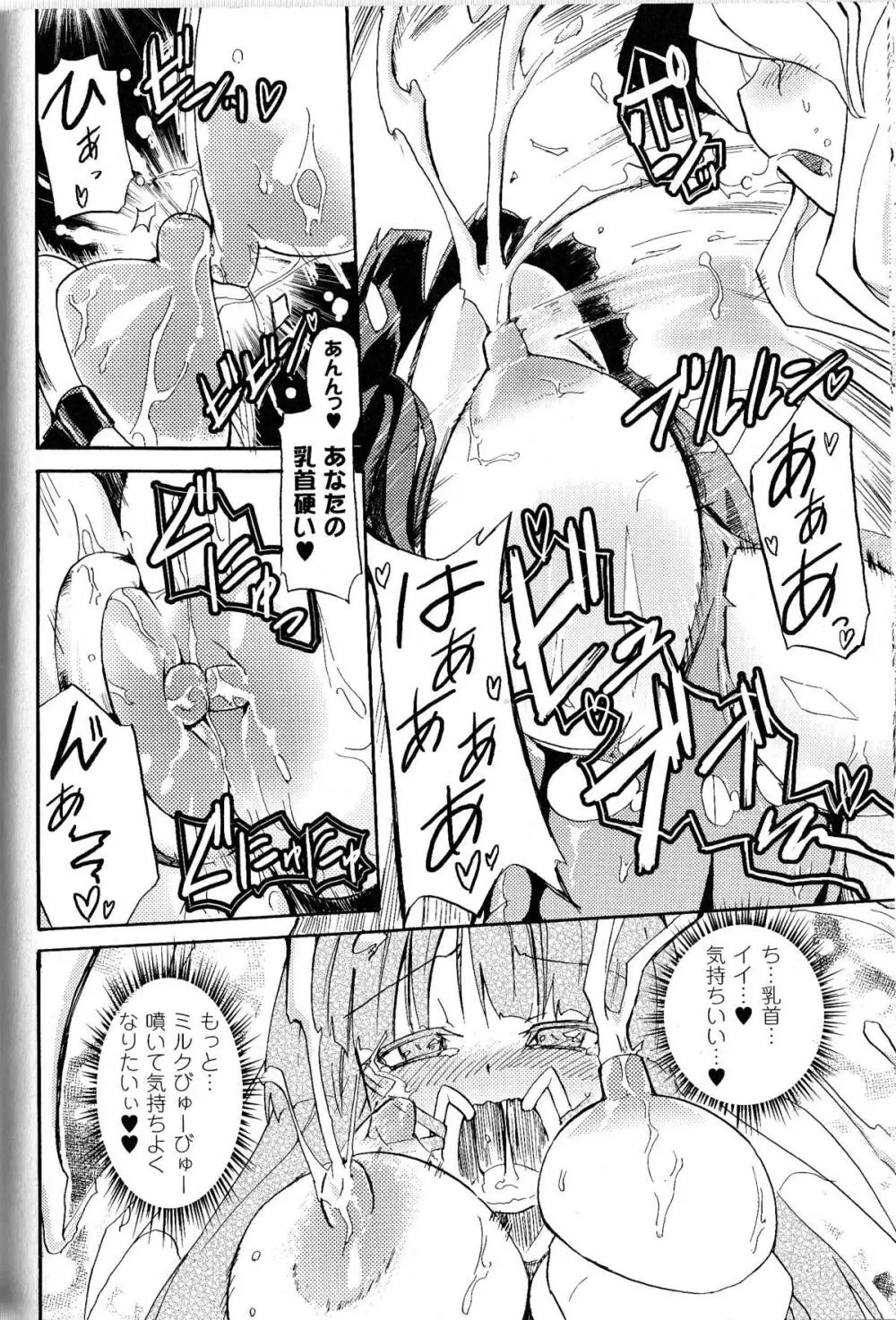 闘神艶戯 Vol.9 Page.146