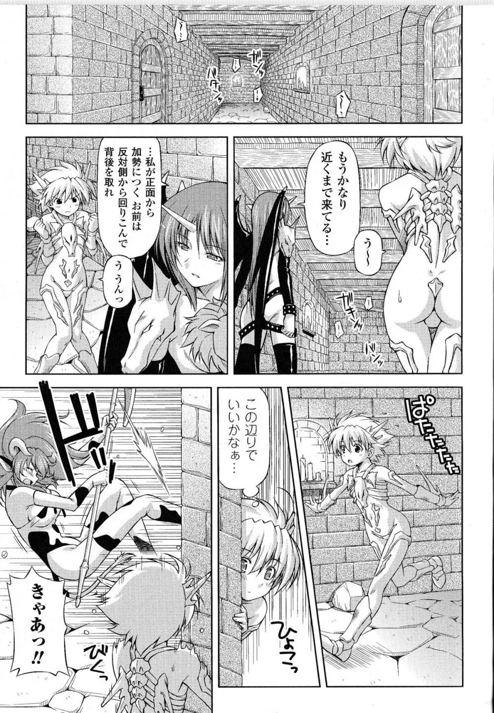 闘神艶戯 Vol.9 Page.15