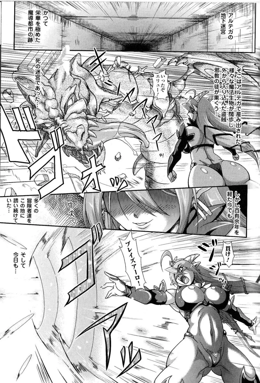 闘神艶戯 Vol.9 Page.151
