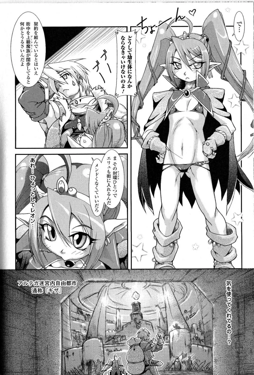 闘神艶戯 Vol.9 Page.154