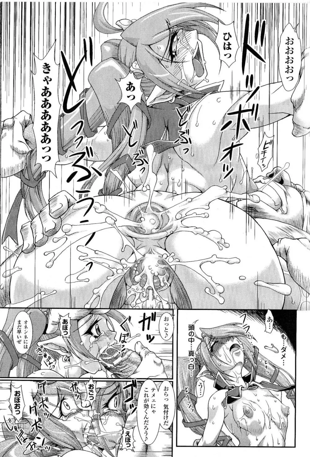 闘神艶戯 Vol.9 Page.167