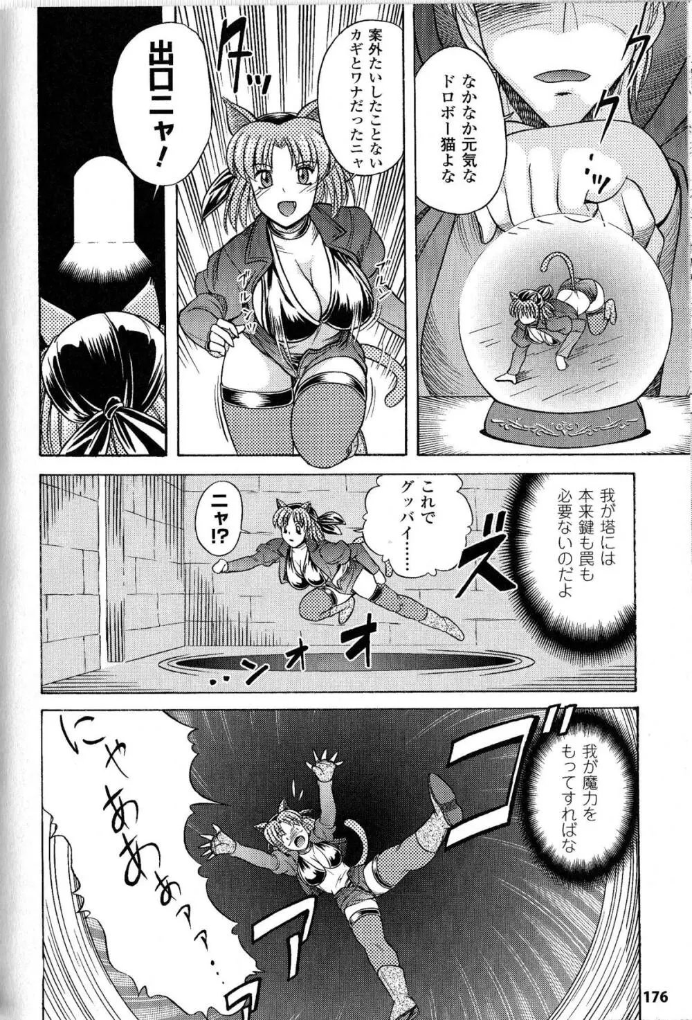 闘神艶戯 Vol.9 Page.174