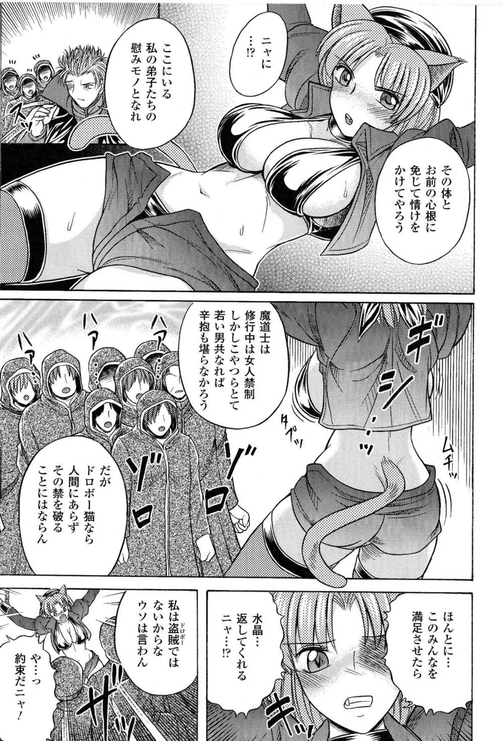 闘神艶戯 Vol.9 Page.177
