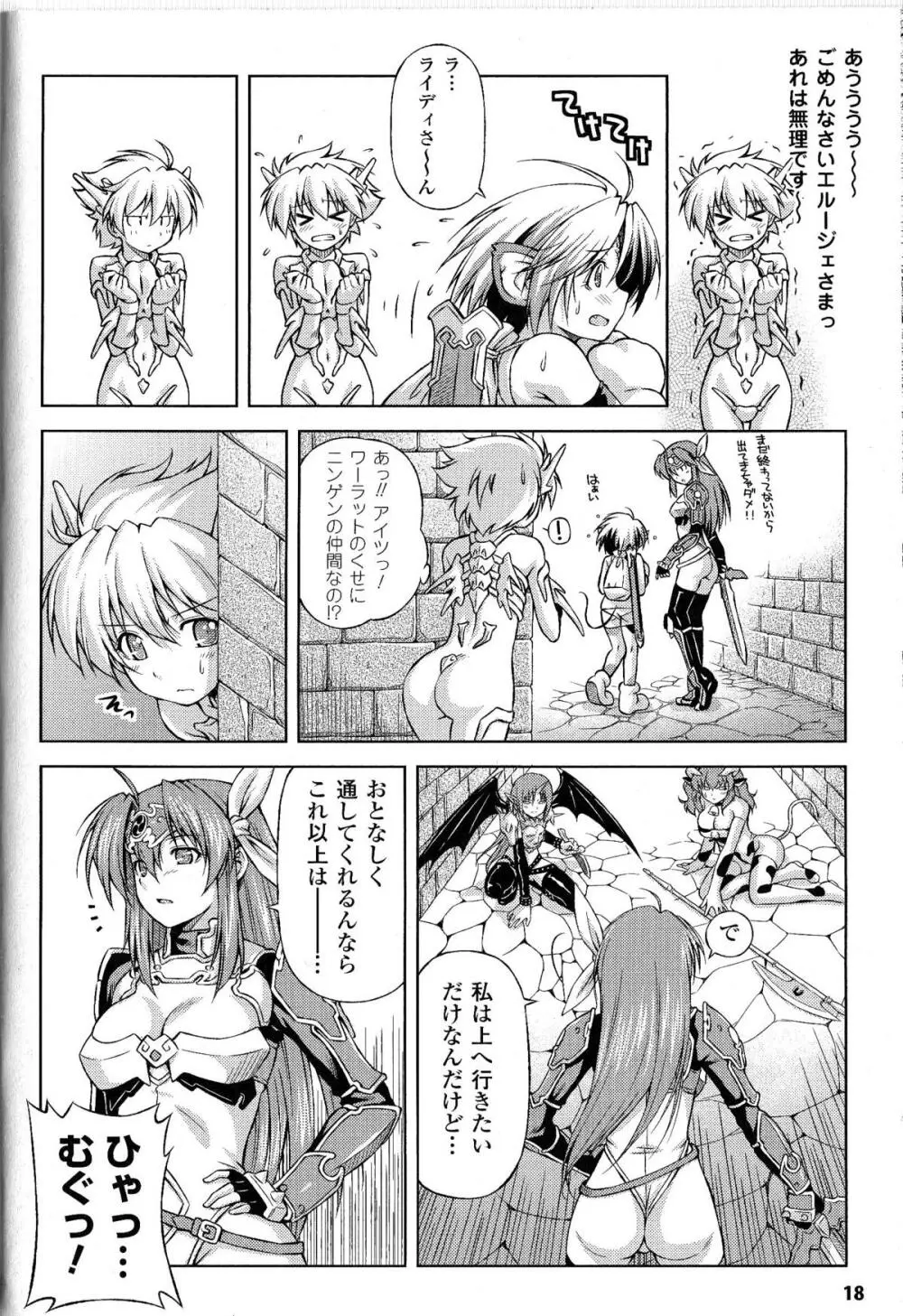 闘神艶戯 Vol.9 Page.18