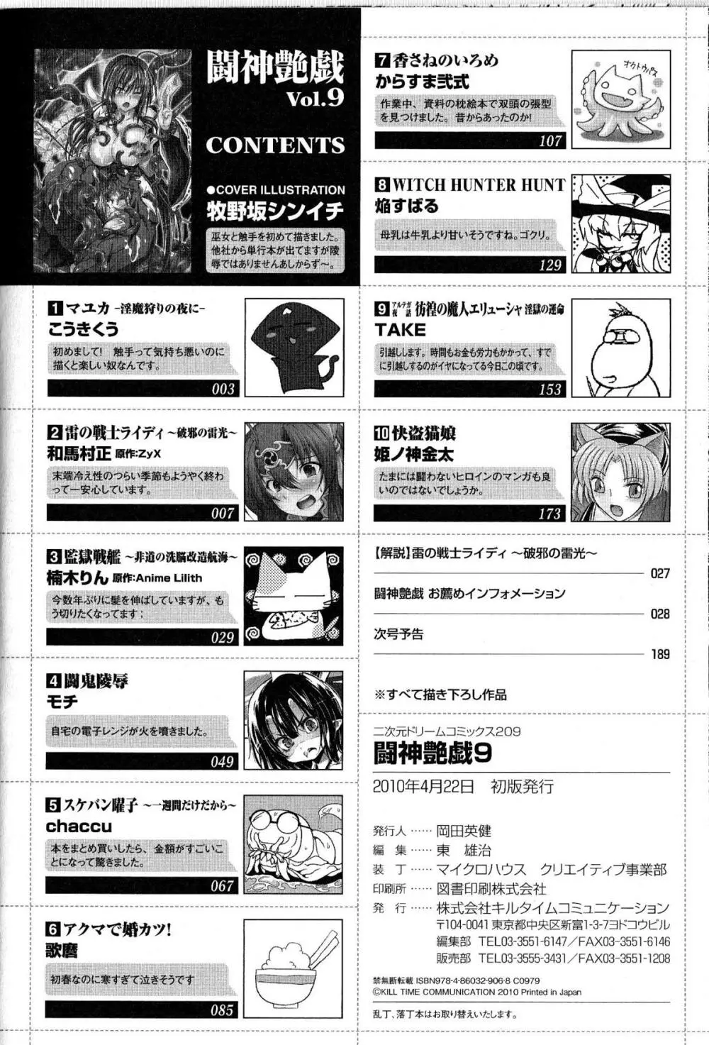 闘神艶戯 Vol.9 Page.188